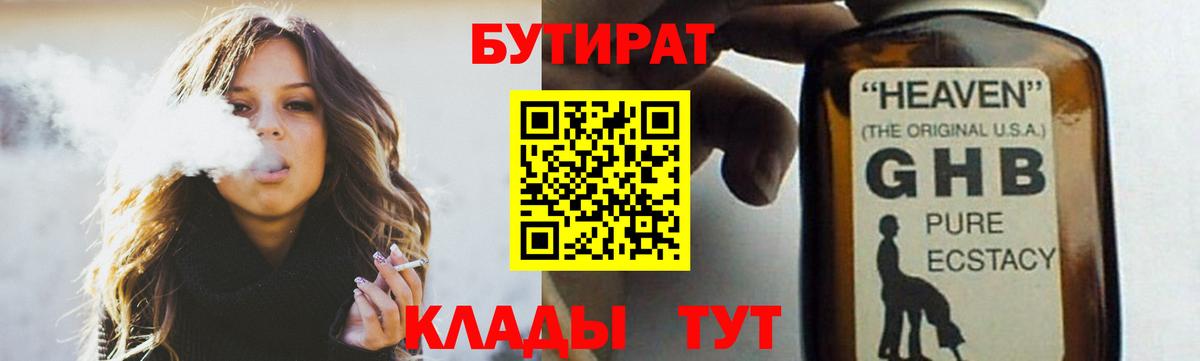 Бутират бутандиол  Вход с VPN  Свободный 