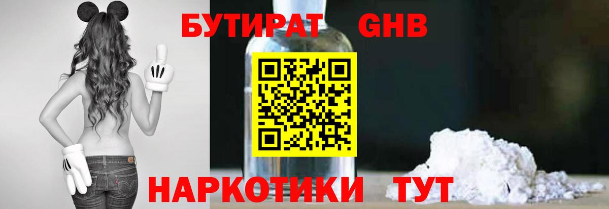 Бутират Butirat Свободный