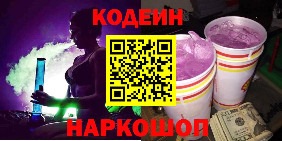 Свободный  Кодеин Purple Drank  как найти   Кодеин Purple Drank  Вход с VPN 