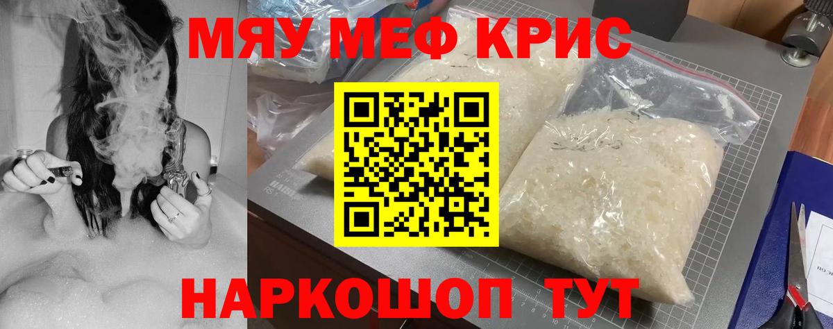 МЕФ кристаллы Свободный